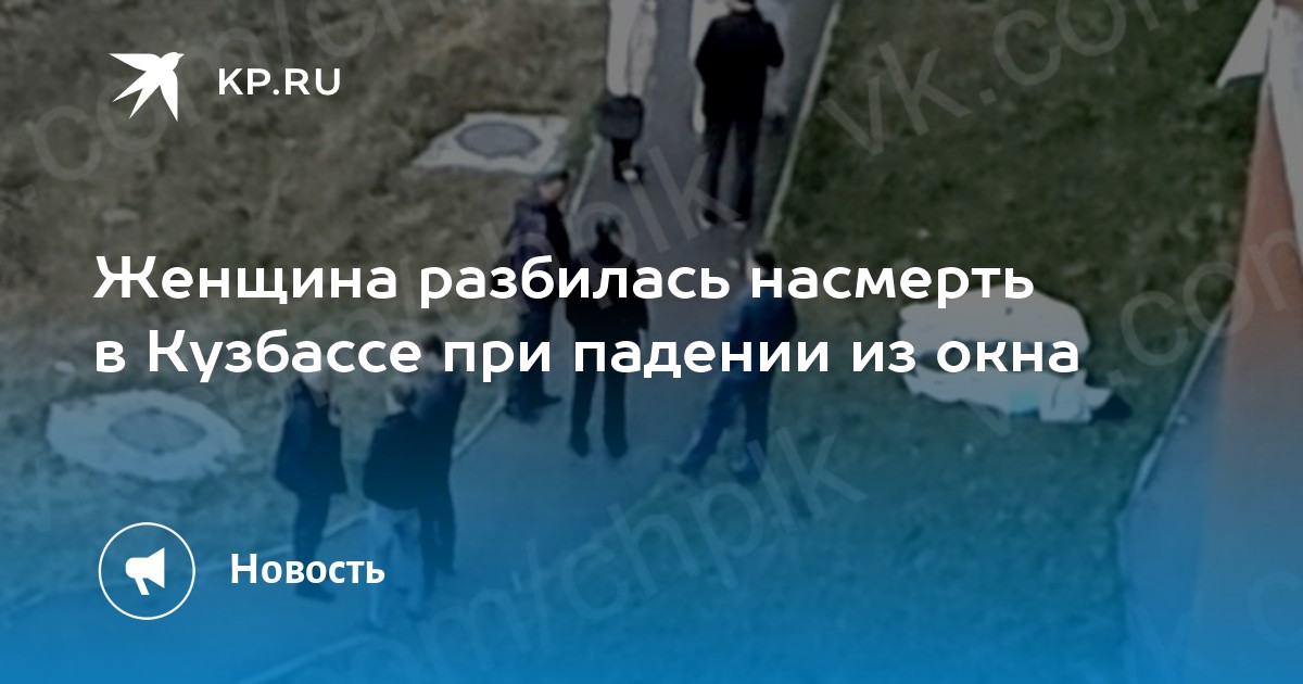 Люди упавшие в моих глазах разбиваются насмерть картинка