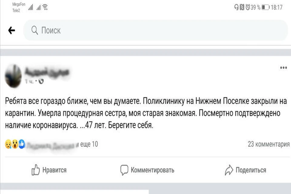 Пост о смерти сотрудницы поликлиники появился в социальной сети. ФОТО: скриншот Фейсбук