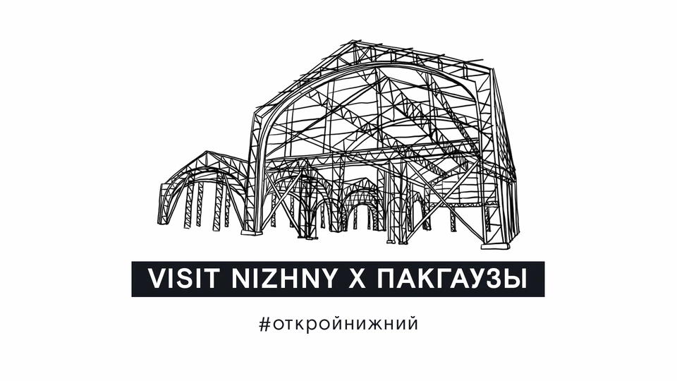 Нижегородский туристско-информационный центр запустил цикл онлайн-экскурсий «#ОткройНижний» .