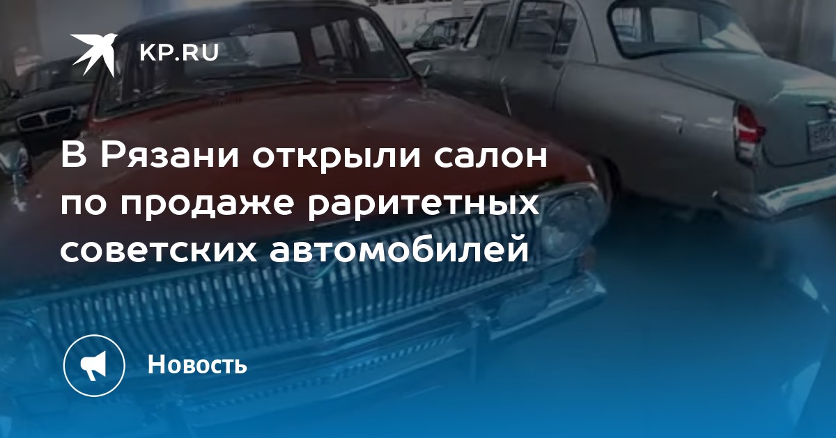 Салон советских автомобилей