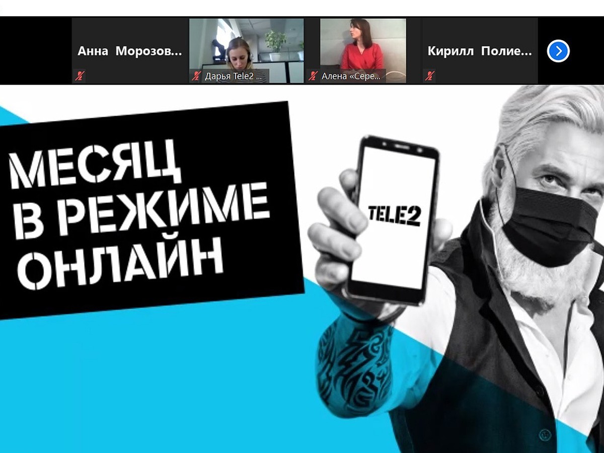 Tele2 рассказали, как коронавирус поменял жизнь абонентов и какие новинки  предлагает компания своих клиентам в условиях самоизоляции - KP.RU