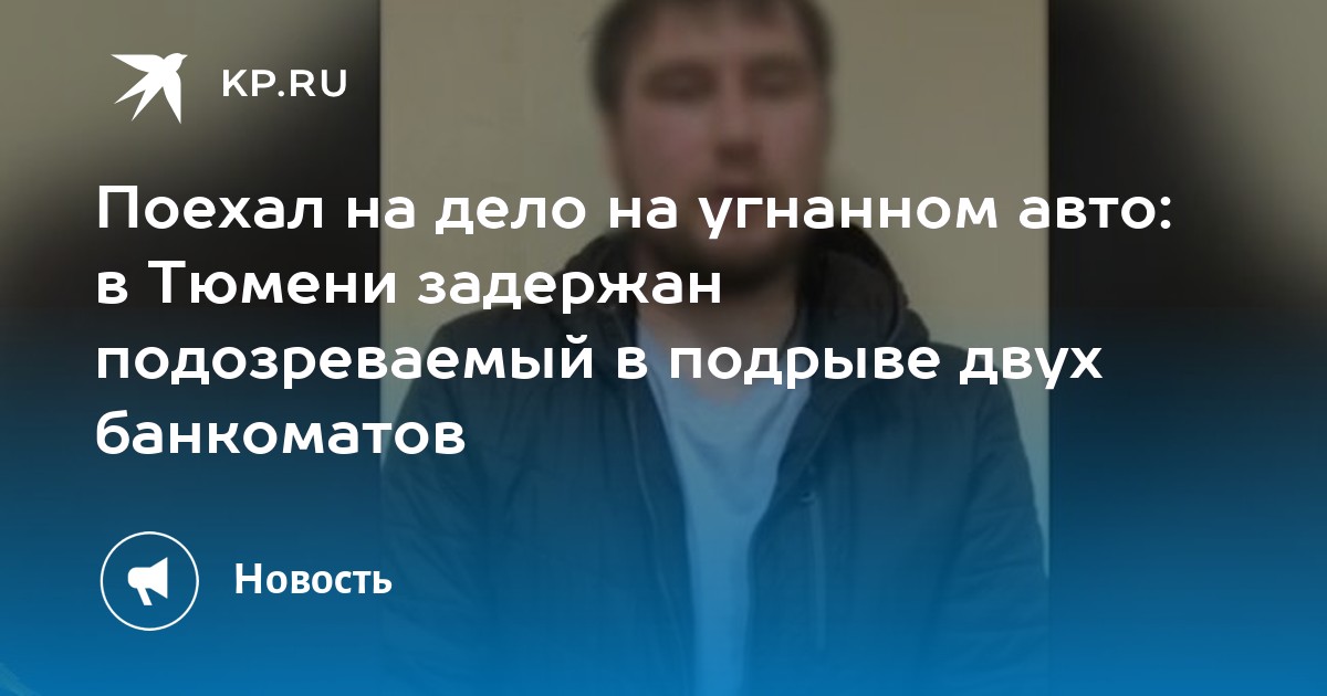 На угнанном авто текст