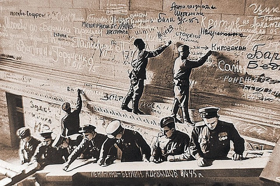 Воины-победители расписываются на стене Рейхстага. Берлин, 1 мая 1945 г