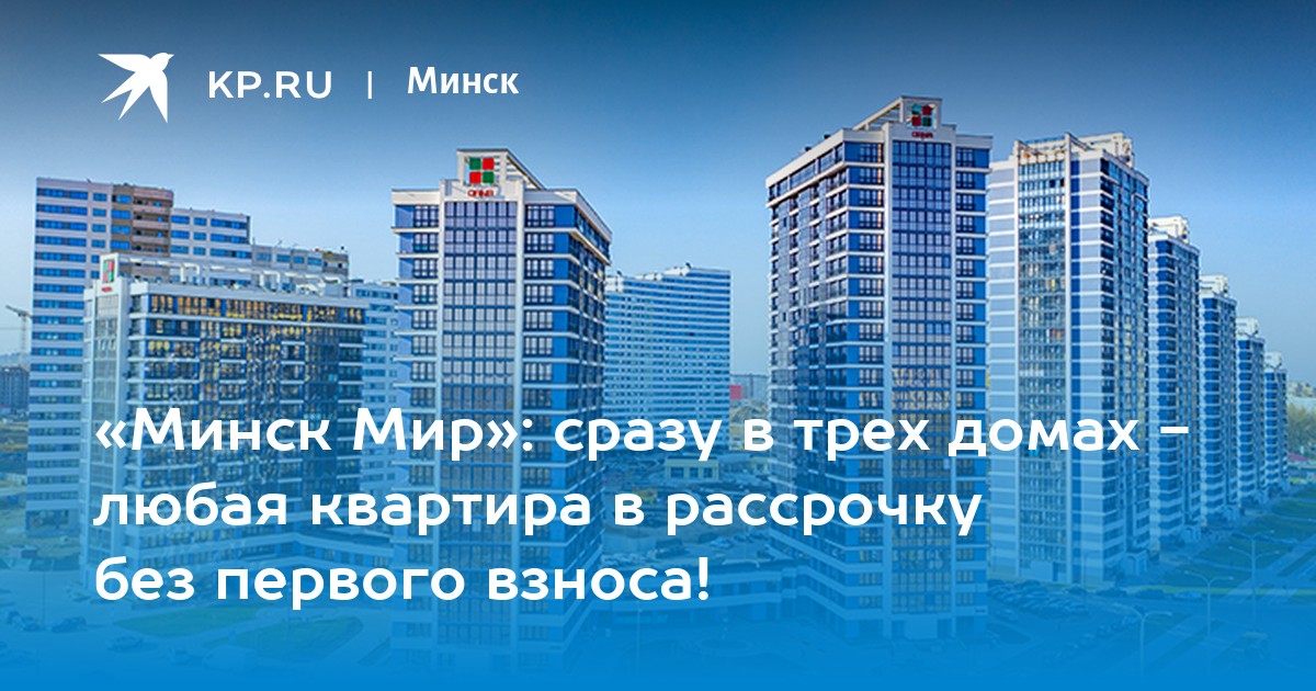 Минск Мир Купить Квартиру В Рассрочку