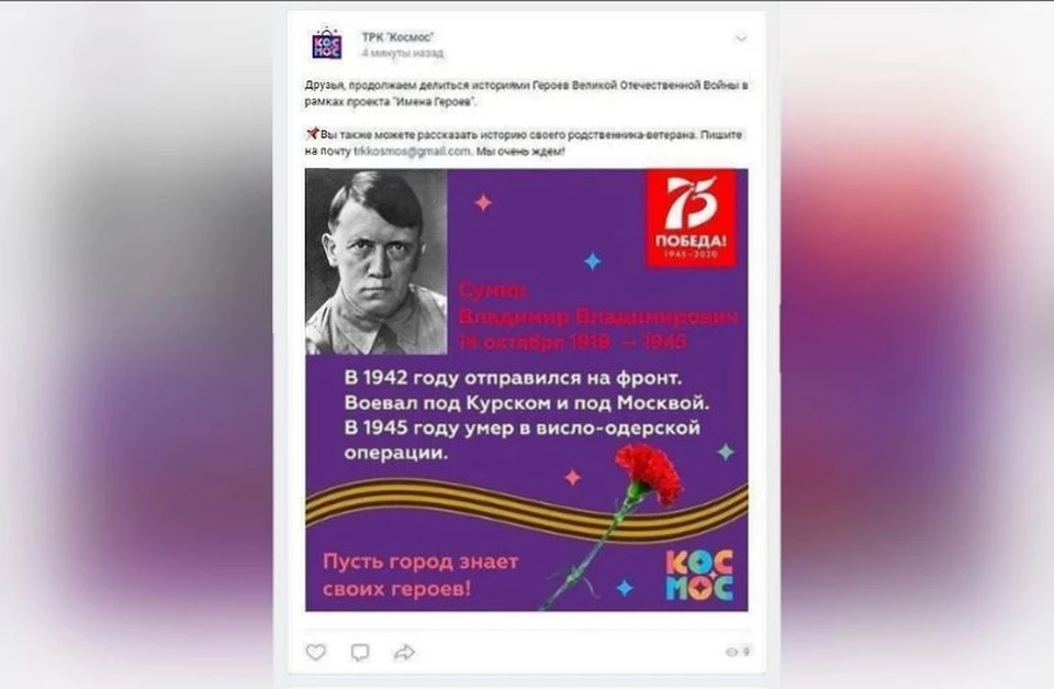 ТРК "Космос" оскандалился с фото безусого Адольфа Гитлера. Фото: соцсети.
