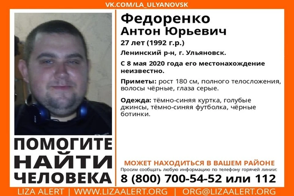 Фото: ПСО "Лиза Алерт"