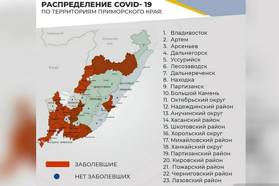 Карта по распространению коронавирусной инфекции в крае