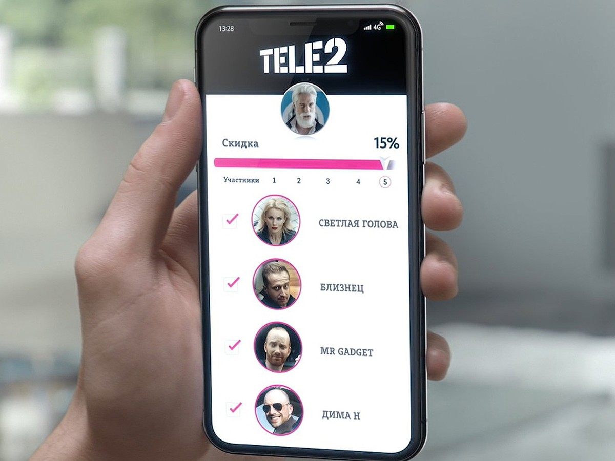 Tele2 предлагает абонентам объединяться онлайн и платить меньше за связь -  KP.RU