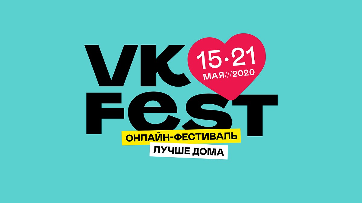 Стартует VK Fest — первый в России недельный онлайн-фестиваль - KP.RU