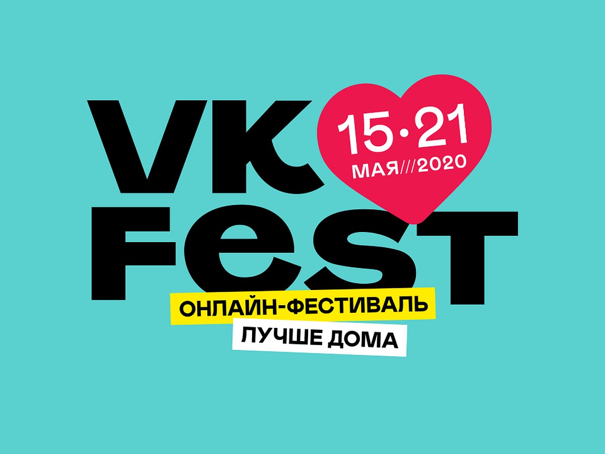 Стартует VK Fest — первый в России недельный онлайн-фестиваль - KP.RU