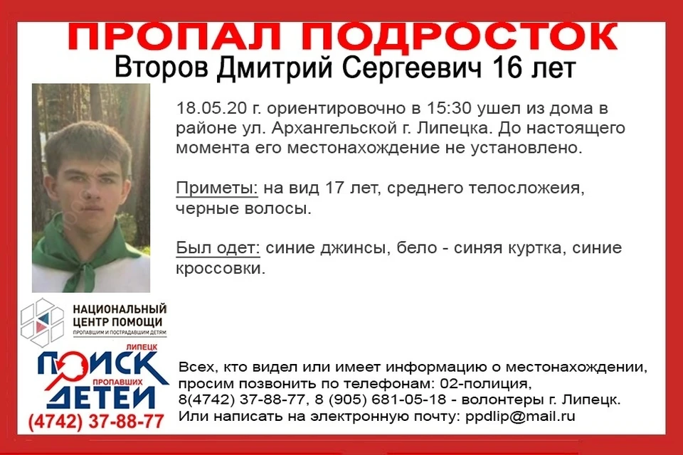 В Липецке пропал 16-летний парень