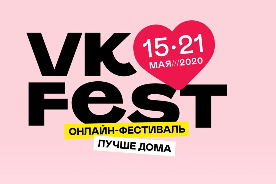 Трансляция VK Fest собрала почти 217 миллионов просмотров.