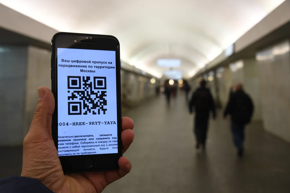 В Подмосковье с 23 мая отменяют цифровые пропуска