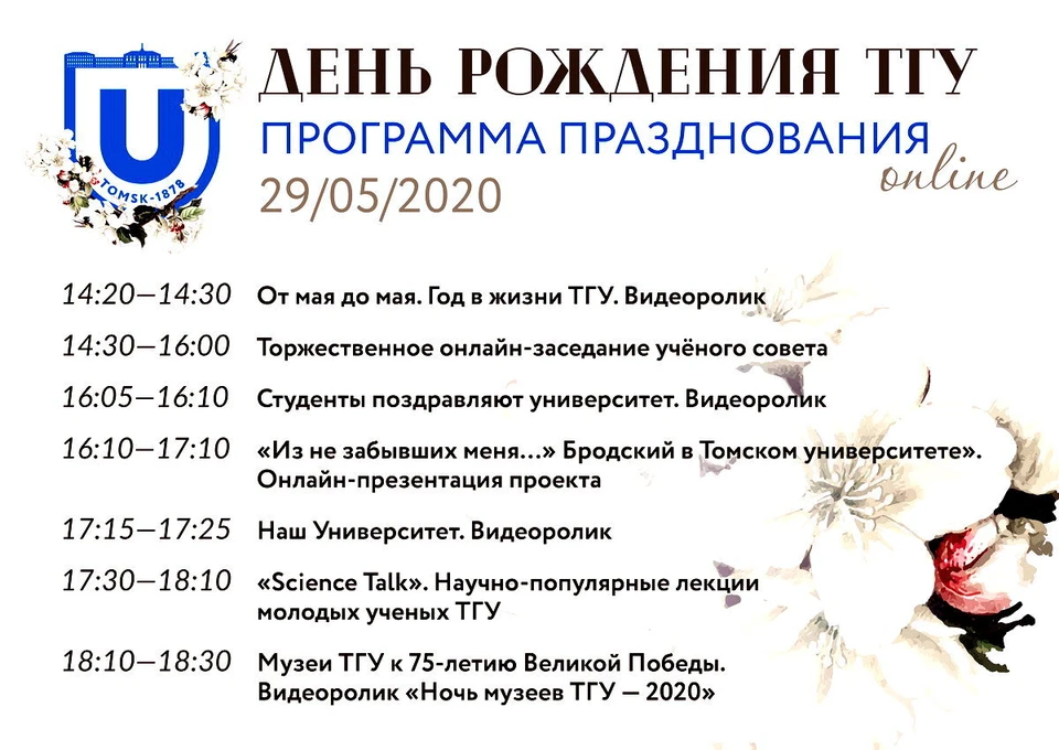 План мероприятий 9 мая в томске