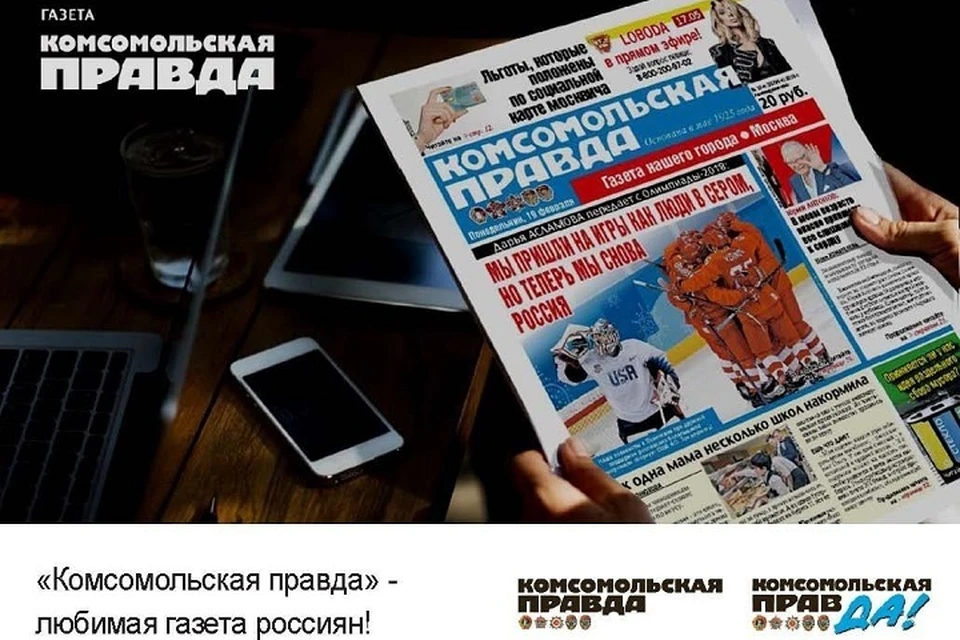 Фото: "Комсомольская правда"