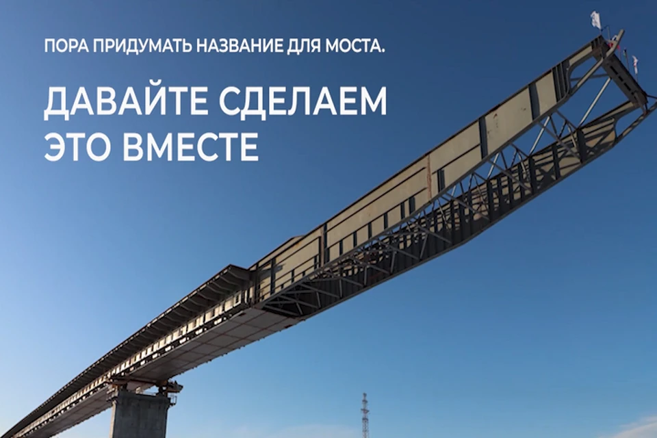 Глава Ямала ждет от земляков вариантов названия нового моста через Пур Фото: vk.com/artyukhov_da
