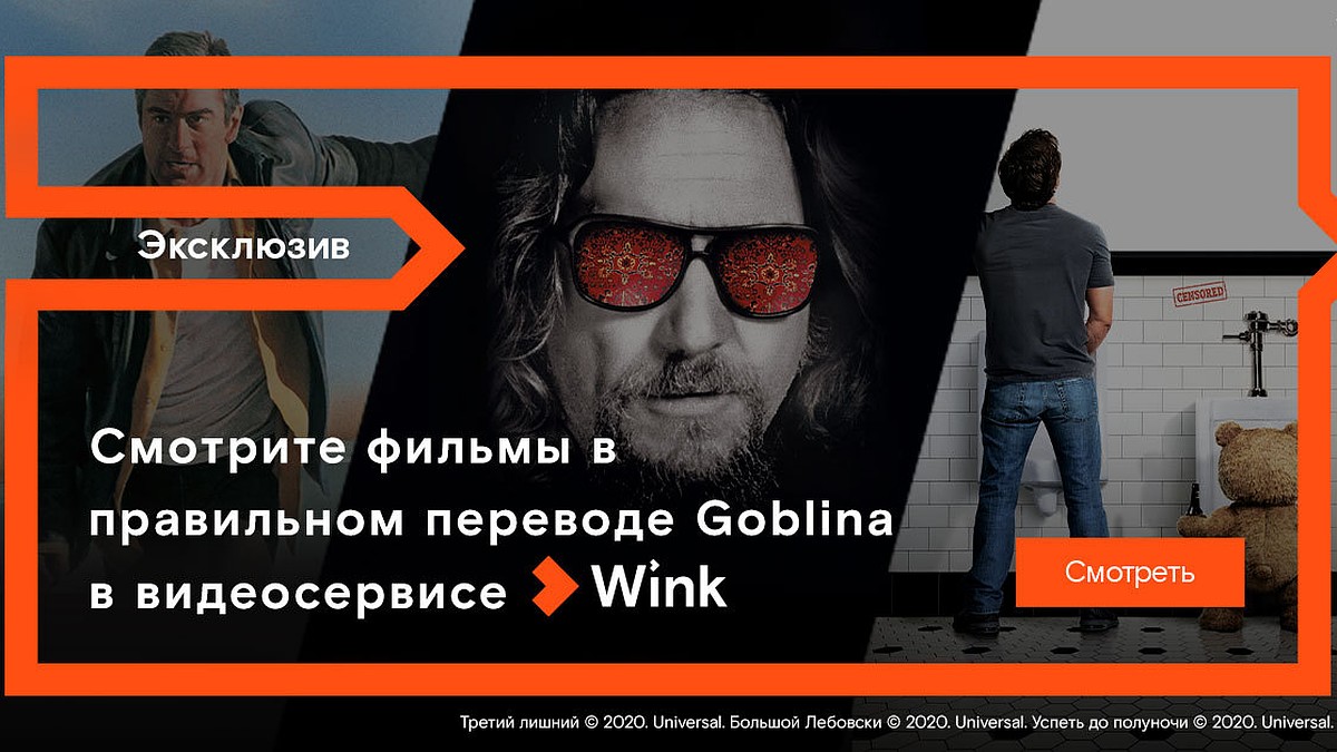 Гоблин представляет три эксклюзивные премьеры мая в Wink в правильном  переводе - KP.RU