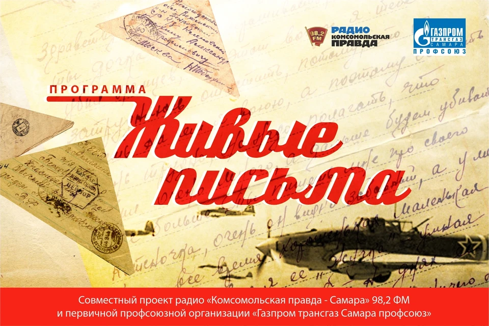 Совместный проект радио "КП - Самара" и первичной профсоюзной организации "Газпром трансгаз Самара профсоюз"