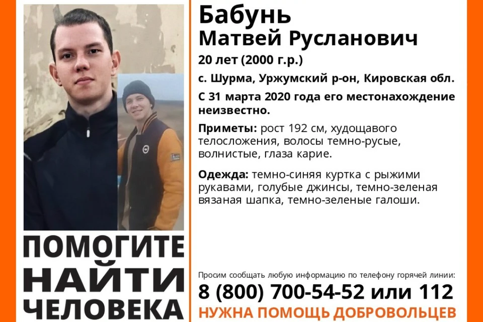 Молодого человека ищут уже два месяца. Фото: vk.com/lizaalert_kirov