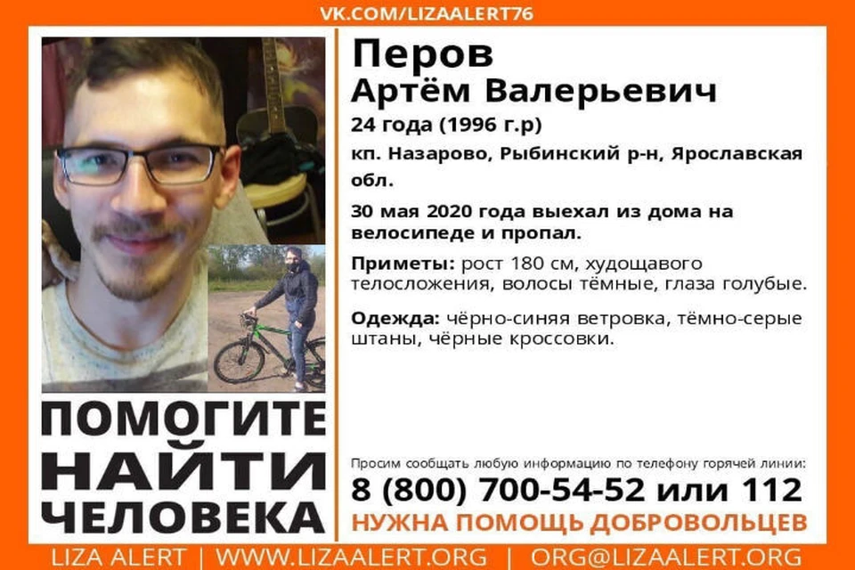 В Ярославской области ищут 24-летнего Артема Перова. ФОТО: группа "Поисковый отряд «Лиза Алерт» Ярославской области" ВКонтакте