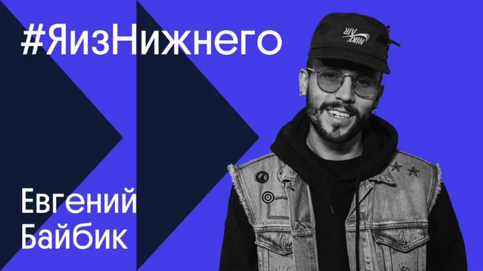 Первый герой проекта - танцор и основантель крупнейшего танцевального соревнования Евгений Байбик. Фото: соцсети