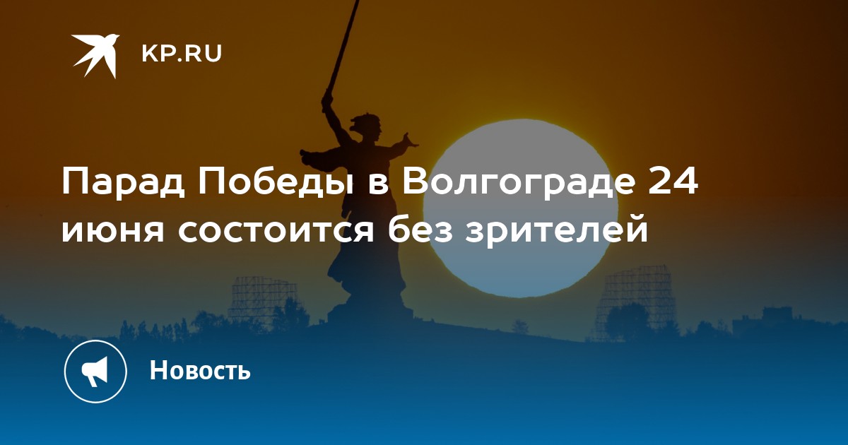 Фестиваль волгоград набережная. 24 июня волгоград. 24 июня волгоград. Зрелищно-событийный т картинки. Сквер планетарий волгоград.