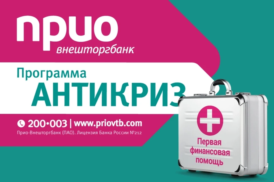Сайт прио внешторгбанка. Прио-внешторгбанк. Прио-внешторгбанк логотип. Приовнешторгбанк Воронеж. Кредит с господдержкой для малого бизнеса