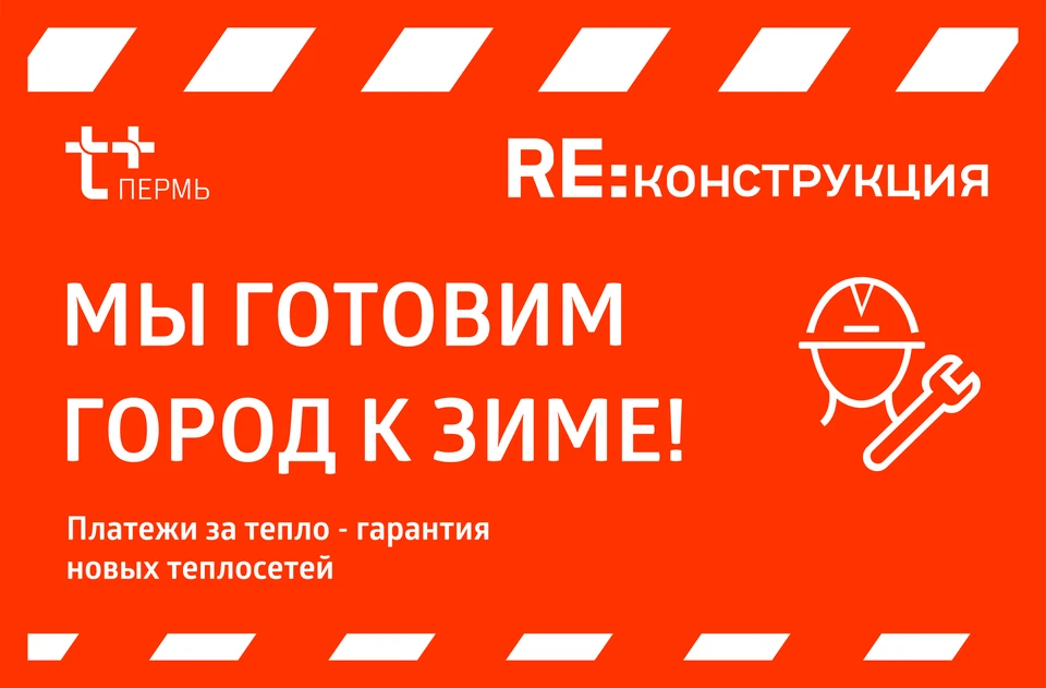 Все работы проводятся с соблюдением мер безопасности, персонал обеспечен средствами индивидуальной защиты. Фото: ООО «Пермская сетевая компания»