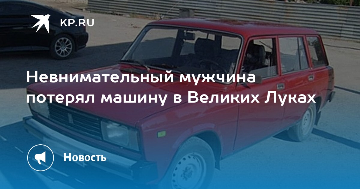 Кто потерял машину