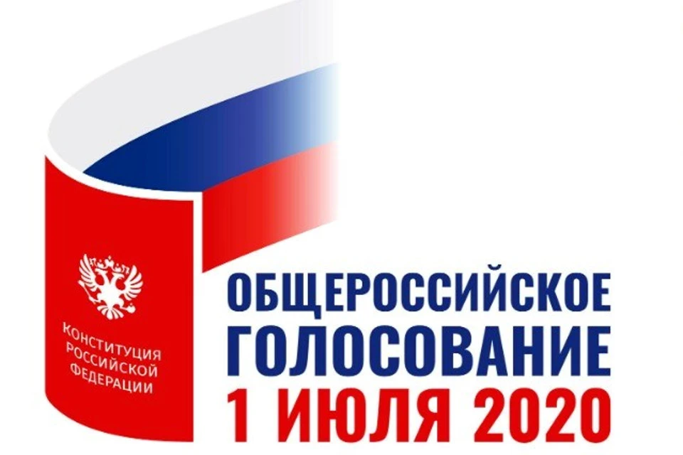 Общероссийское голосование - 1 июля.