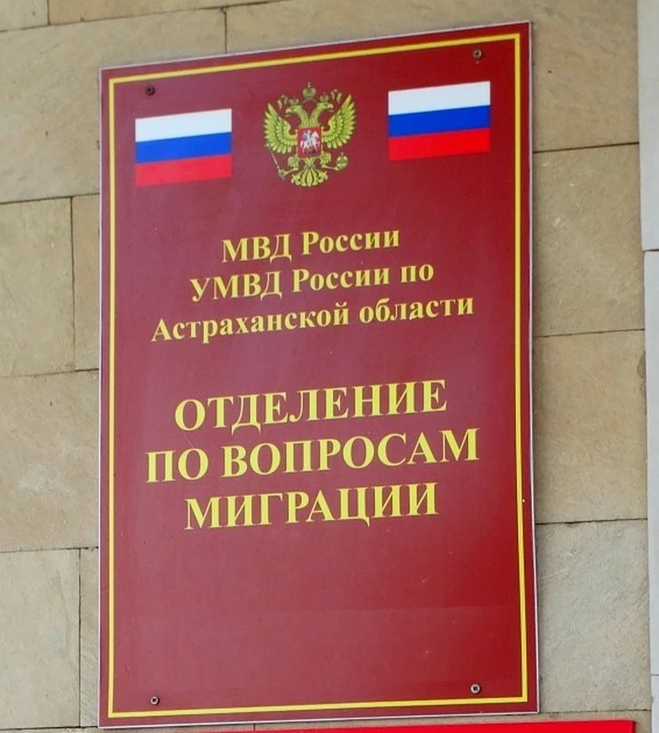 Паспортный стол Астрахань