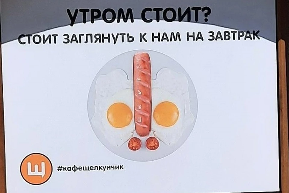 На одно из городских кафе завели дело о непристойной рекламе.