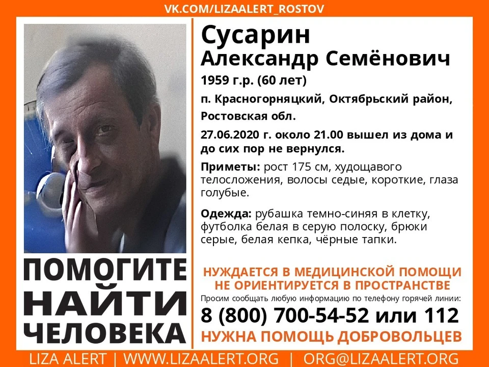 Мужчина пропал 27 июня. Фото: "Лиза Алерт Юг"