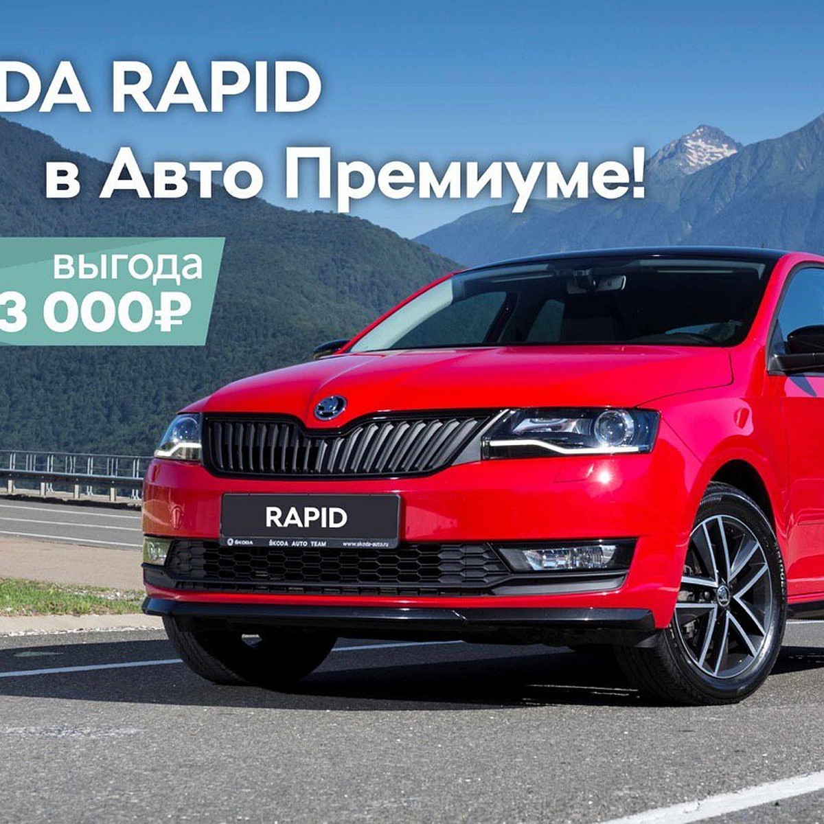 Последние SKODA RAPID 2019 года с ПТС в наличии в Авто Премиуме - KP.RU