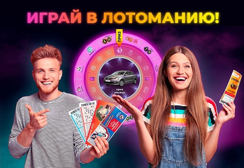 Национальная лотерея россии отзывы реальных. Столото реклама. Национальная лотерея реклама. Слотомания Столото. Столото баннер.