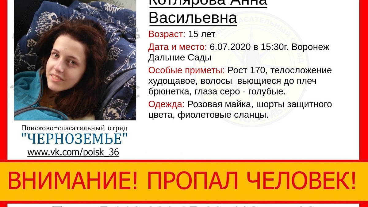 Воронежские волонтеры просят помочь в поисках 15-летней девушки - KP.RU