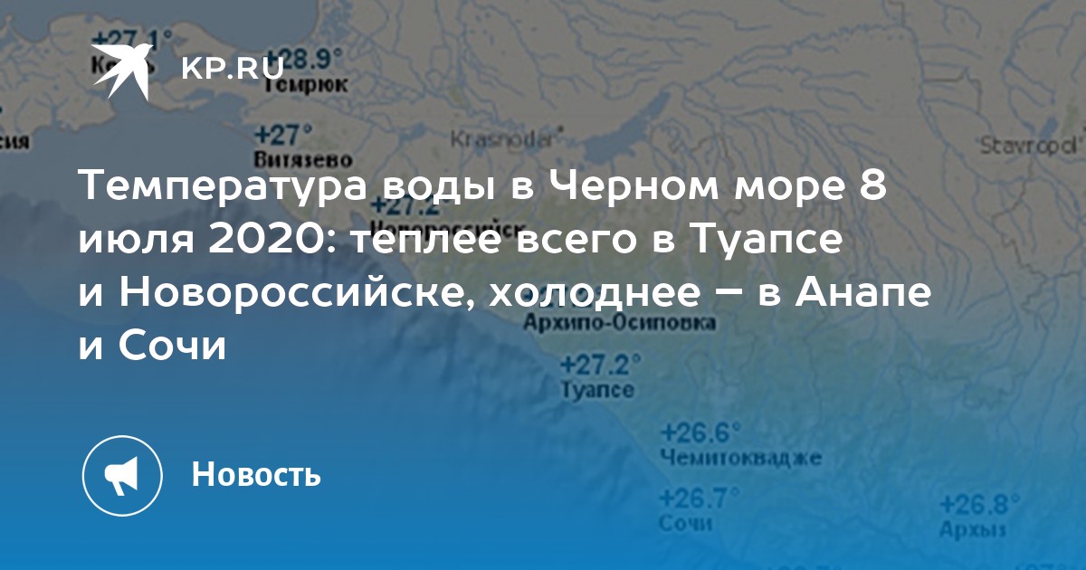 Температура воды в черном море сейчас карта