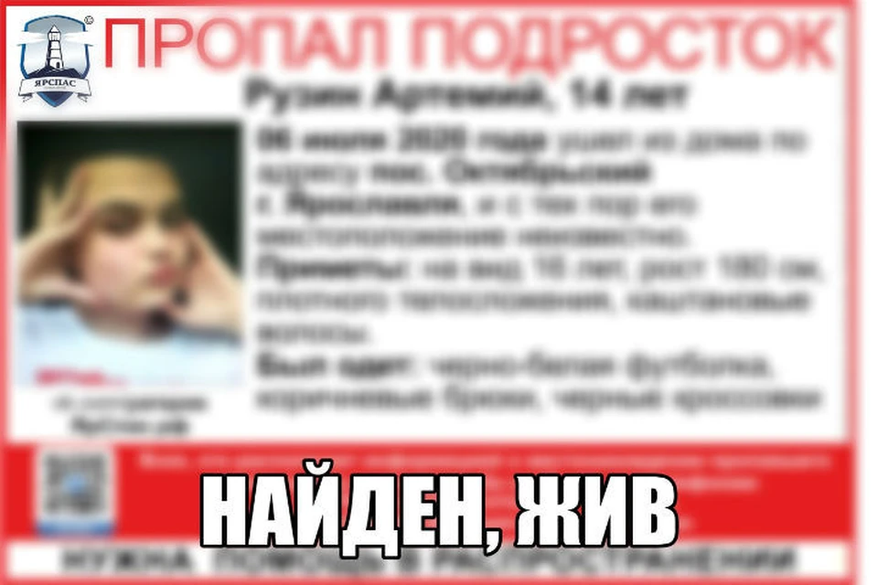 Мальчика нашли. ФОТО: группа "ЯРОО поиск детей и взрослых «ЯрСпас»" ВКонтакте