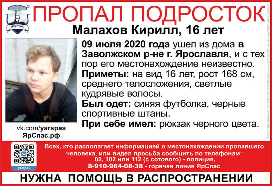 Подросток ушел из дома 9 июля в Заволжском районе и не вернулся. ФОТО: группа "ЯРОО поиск детей и взрослых "ЯрСпас" ВКонтакте