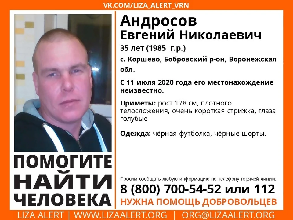 Евгений Андросов вечером 11 июля куда-то ушел и до сих пор не вернулся.