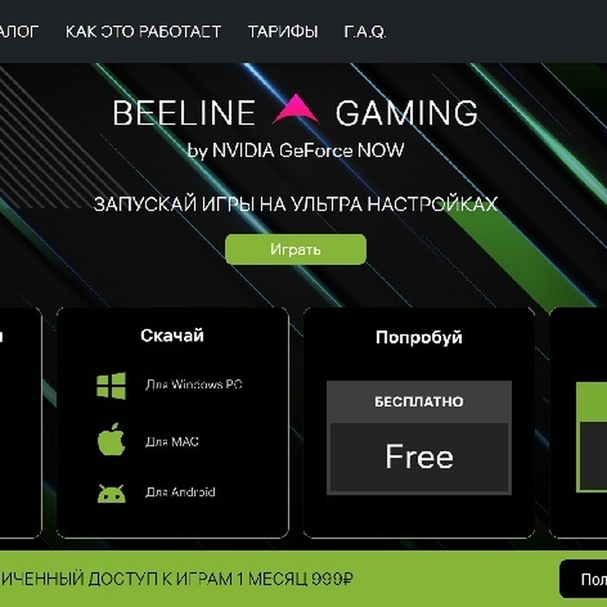 Билайн представляет обновленный сервис Beeline Gaming на базе технологии  GeForce NOW от NVIDIA - KP.RU