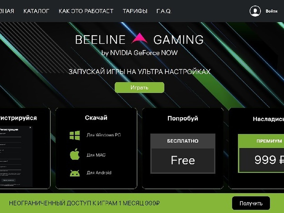 Билайн представляет обновленный сервис Beeline Gaming на базе технологии  GeForce NOW от NVIDIA - KP.RU