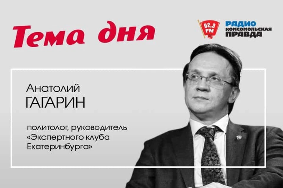 "Тема дня" с политологом Анатолием Гагариным