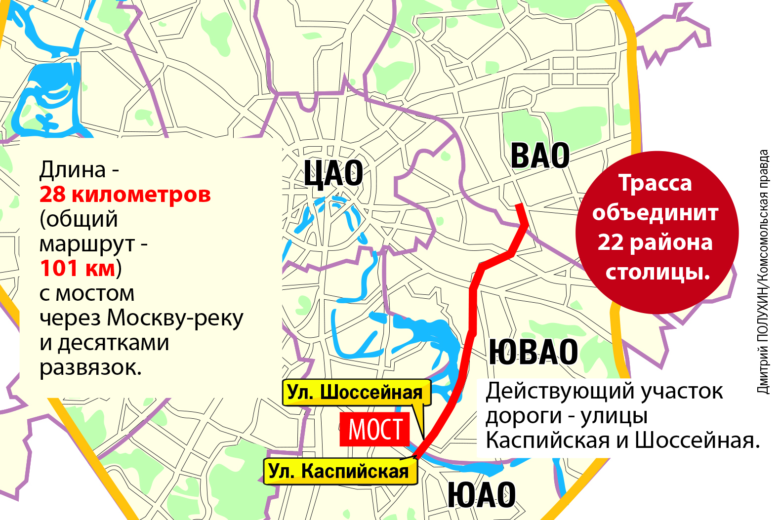 Юго-восточное соглашение на подробной карте-схеме Москвы и «Сейчас наш дом — шумная и пыльная стройка». Как живут москвичи, в 10 метрах от окон которых строится шоссе