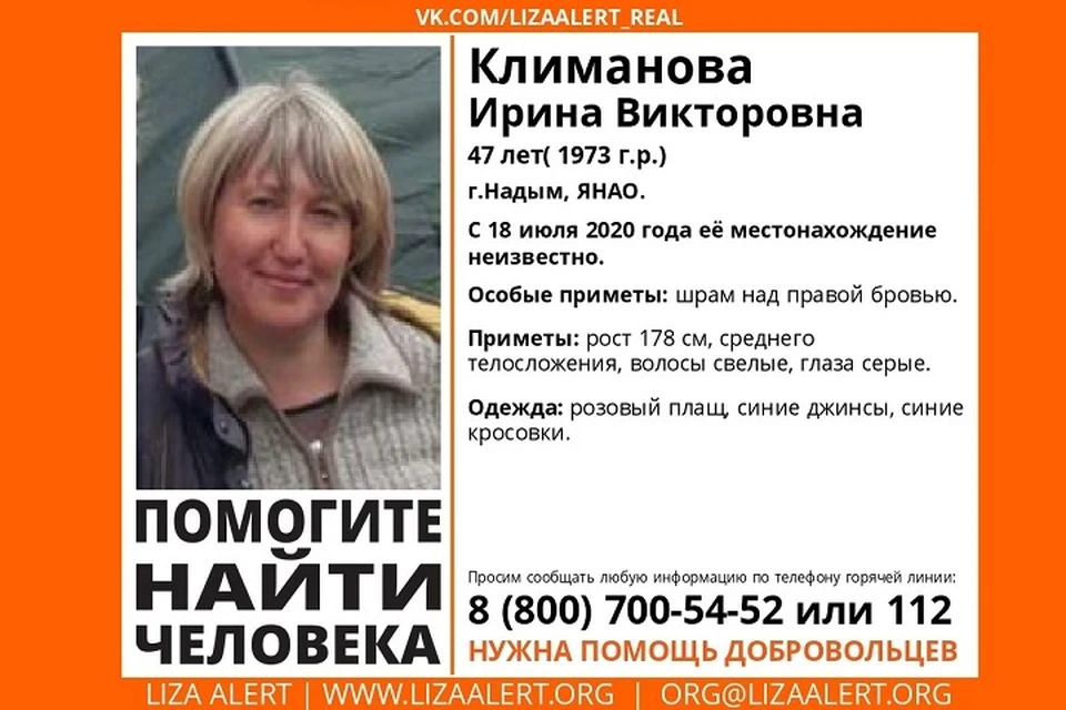 В Надыме ищут пропавшую два дня назад женщину со шрамом под бровью Фото: Поисковый отряд "Лиза Алерт" ЯНАО