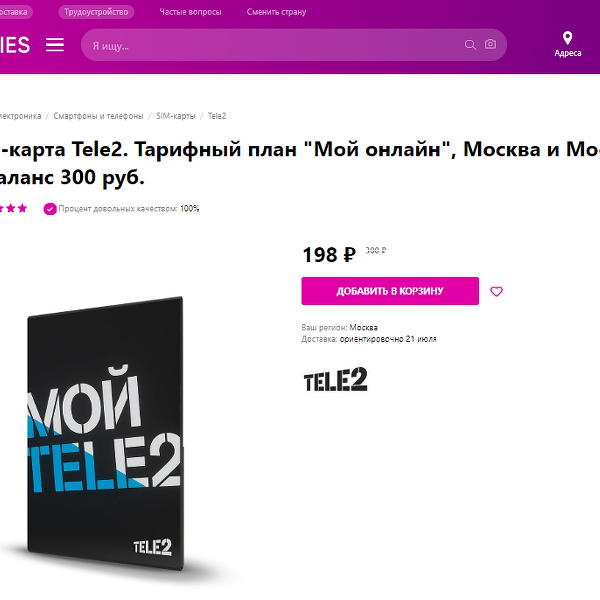 Оператор мобильной связи Tele2 предоставил скидки любителям  интернет-шопинга - KP.RU