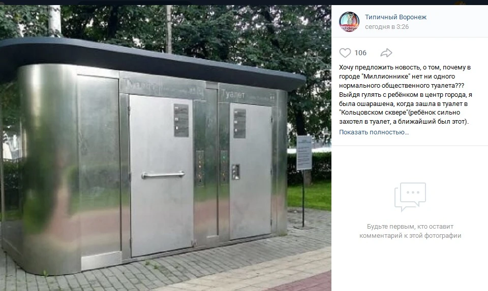 страница сообщества "Типичный Воронеж" во "Вконтакте"