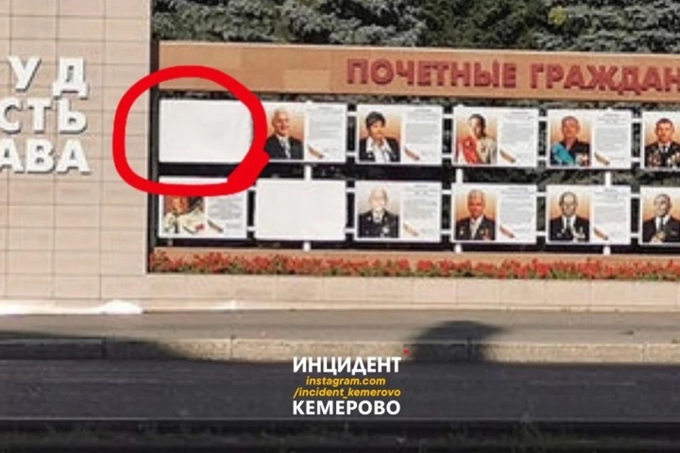 В Кемерове с доски почета украли портреты Тулеева и Михайловf. Фото: инцидент Кемерово/ vk.com