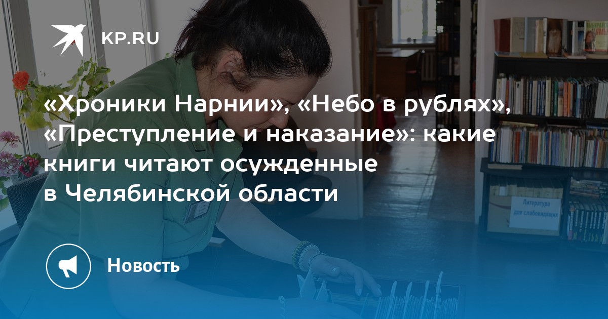 Преступление и наказание полка