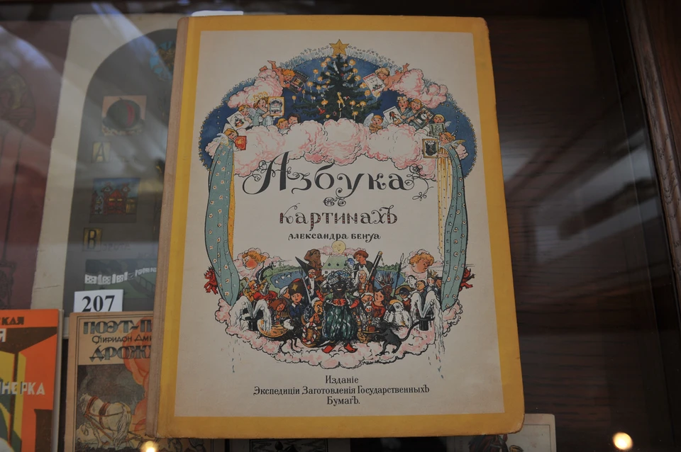 Книга А. Бенуа "Азбука в картинкахъ"